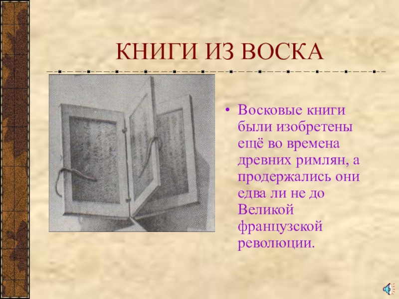 Презентация история возникновения книги