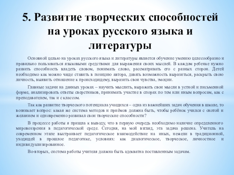 Курсовая работа: Развитие творческих способностей на уроках русского языка и литературы