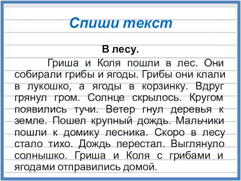 Спиши текст схемы замени соответствующими предложениями из справок