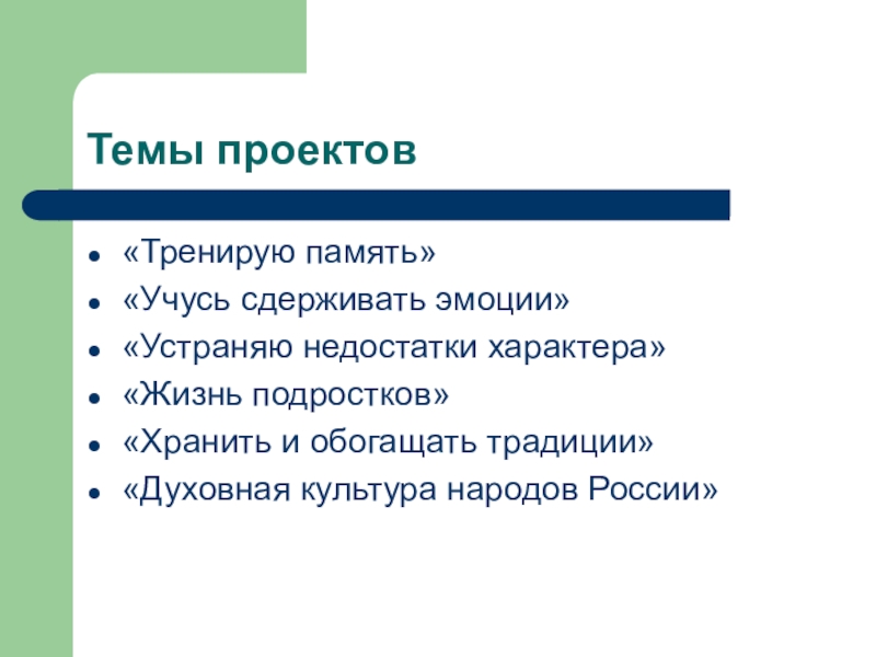 Темы для итогового проекта 11 класс по обществознанию