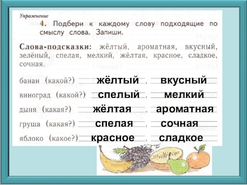 Карточка по русскому 2 класс имя прилагательное. Слова отвечающие на вопрос какое. Слова, отвечающие на вопросы «какой?», «какая?», «какое?». Слова отвечающие на вопросы какой какая какие. Какие слова отвечают на вопрос что.