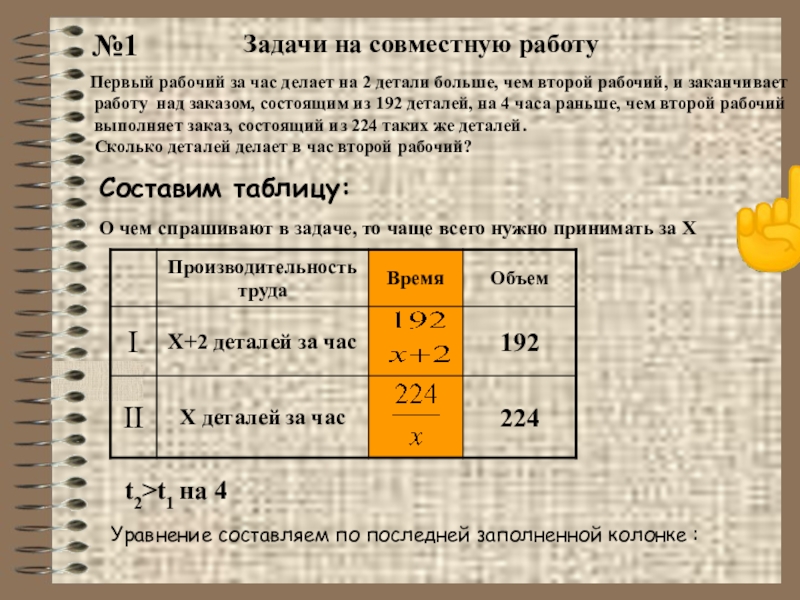 Рабочий делает 3 детали за час