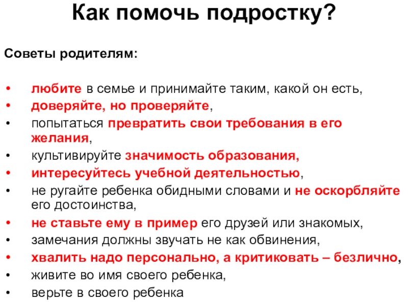 Как помочь подростку обрести уверенность в себе родительское собрание 8 класс презентация