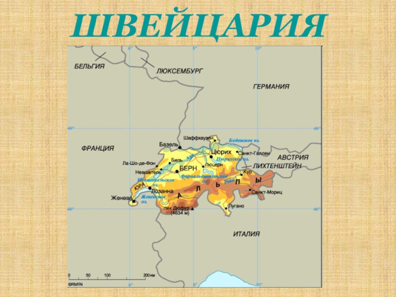 Центр Европы. Швейцария презентация 3 класс. В центре Европы 3 класс.