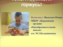 Проектно- исследовательская деятельность учащихся.