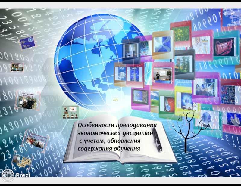 Презентация Перезентация к докладу на тему Актуализация содержания обучения по УГС 38.00.00 Экономика и управление