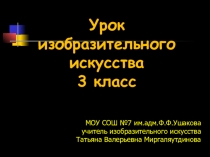 Презентация урока Маски по изобразительному искусству 3 класс