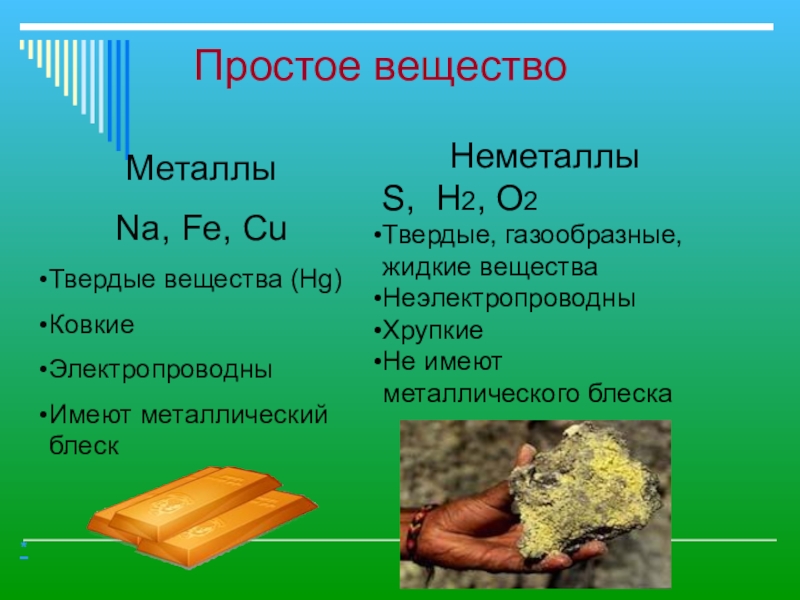 пластичность металлов примеры. схема металлической кристаллической решетки. натрий мягкий металл. натрий металл. физические свойства серы.