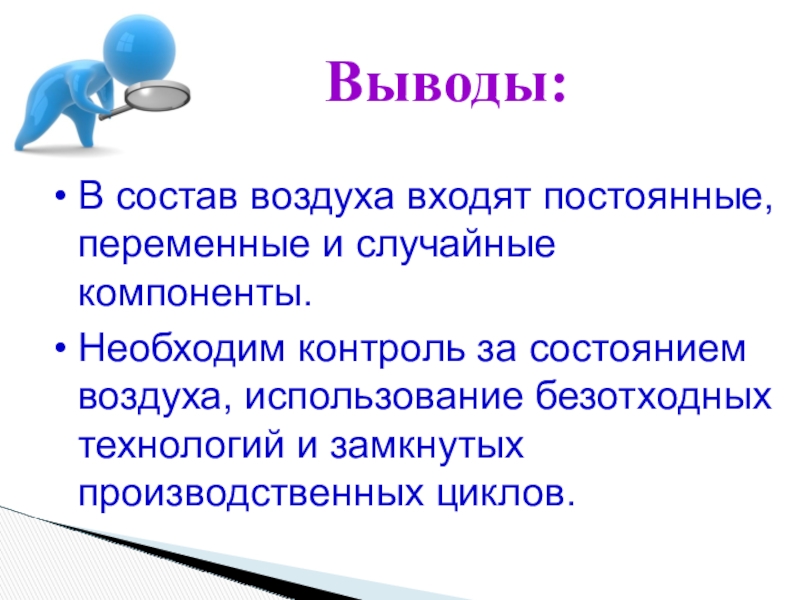 В состав воздуха не входит. Случайные компоненты воздуха. Состав воздуха постоянные переменные случайные. Состав воздуха постоянные переменные. Компоненты воздуха постоянные переменные случайные.