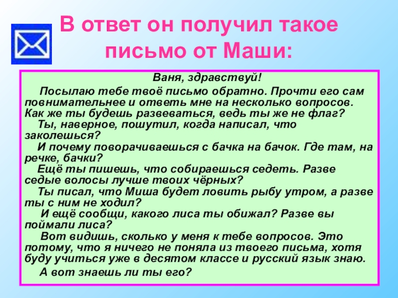 Презентация к уроку письмо 5 класс