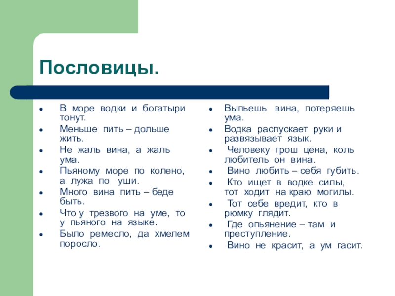 Пила пословица. Пословицы и поговорки о море. Морские поговорки. Морские пословицы. Морские пословицы и поговорки.