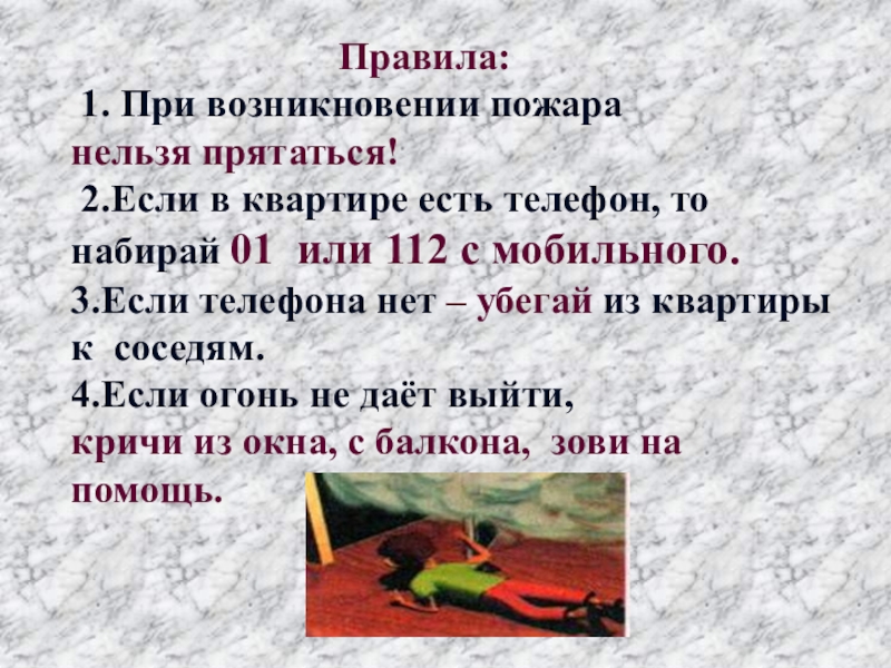 Наша безопасность 3 класс окружающий мир проект