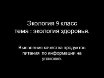 Презентация по экологии .