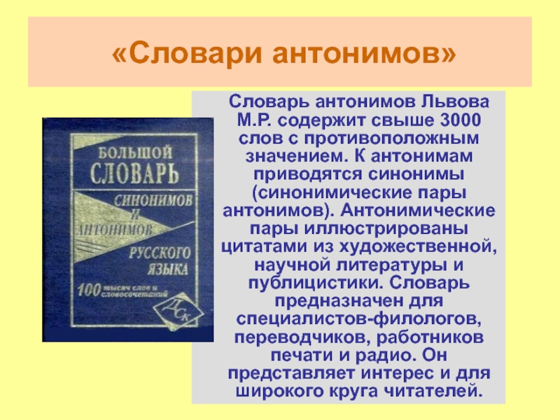 Словарь антонимов картинки для презентации