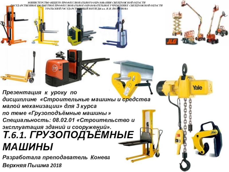 Средства малой механизации в строительстве презентация