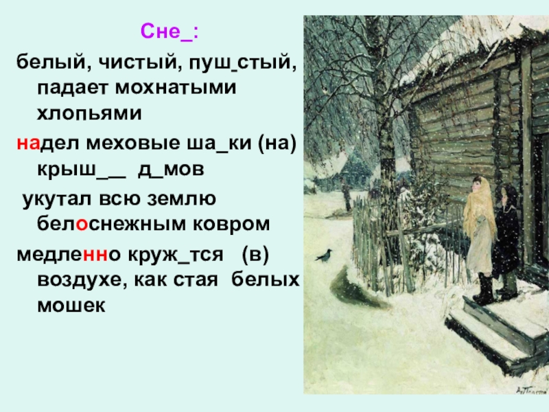 Сочинение по картине аркадия пластова первый снег 4 класс