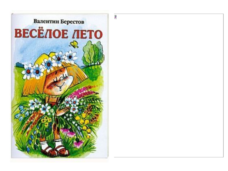 В берестов как нарисовать портрет цветка