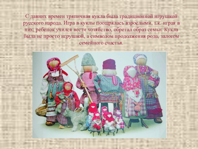Игра тряпичная кукла 2. Игровые народные куклы. Традиционная русская кукла. Игровые Тряпичные куклы на Руси. Традиционная народная тряпичная кукла.