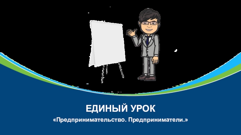 Единый предприниматель. Рисунок для изо на тему моя будущая профессия бизнесмен.