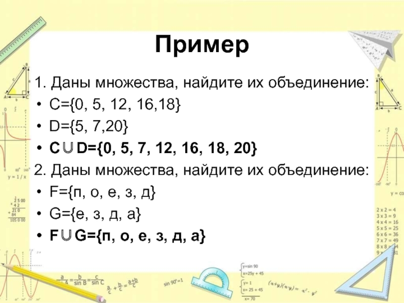 Найдите 18 24. Даны множества. Найдите объеленик множества.. Даны множества Найдите объединение. Даны множества а и в найти объединение пересечение.