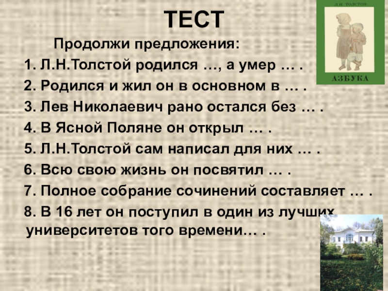 Сочинения льва толстого