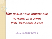 Презентация по окружающему миру на тему Как разные животные готовятся к зиме (2 класс, УМК Перспектива)