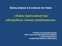 Презентация по русскому языку на тему Однородные члены предложения (4 класс)