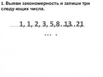 Презентация Подготовка к олимпиаде по математике (1 класс) Работа 6.