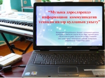 Мастер класс урок музыки в начальной школе