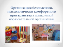 Презентация РППС психолог здоровье