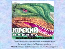 Презентация на по окружающему миру на тему Юрский период (1 класс)