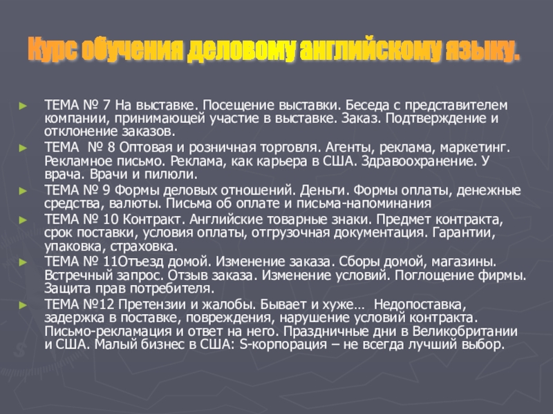 Доклад на 10 минут