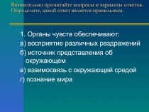 Презентация по биологии на тему Зрительный анализатор