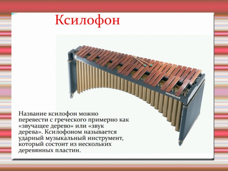 1 класс урок музыки музыкальные инструменты презентация