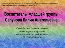 Презентация для воспитателей дошкольного образования