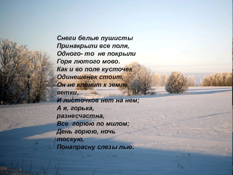 Евтушенко идут белые снеги. Белые снеги. Стих белые снеги. Стихотворение идут белые снеги. Стихотворение белые снеги текст.