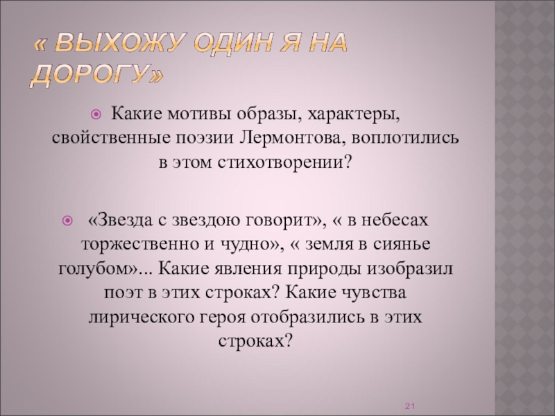 Образ мотив это. Мотив стихотворения это. Мотивы и образы в стихотворении. Мотивы и образы в литературе. Образы чувств в стихотворении это.