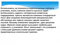 Презентация по теме Решение задач на движение и плотность вещства