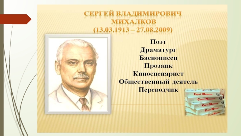 Михалков презентация 1 класс школа россии