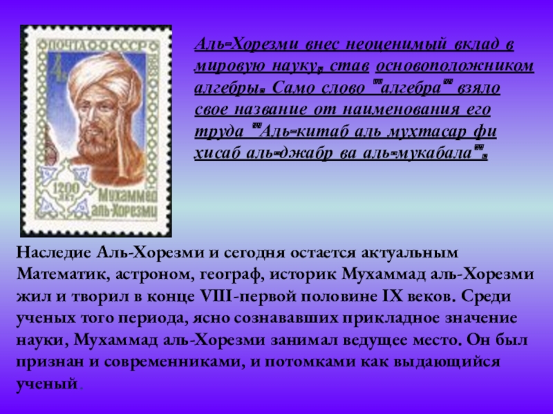 Аль хорезми. Мухаммед Аль Хорезми вклад. Мухаммед Аль Хорезми достижения. Аль-Хорезми учёные средневековья. Математик 9 века Аль Хорезми.