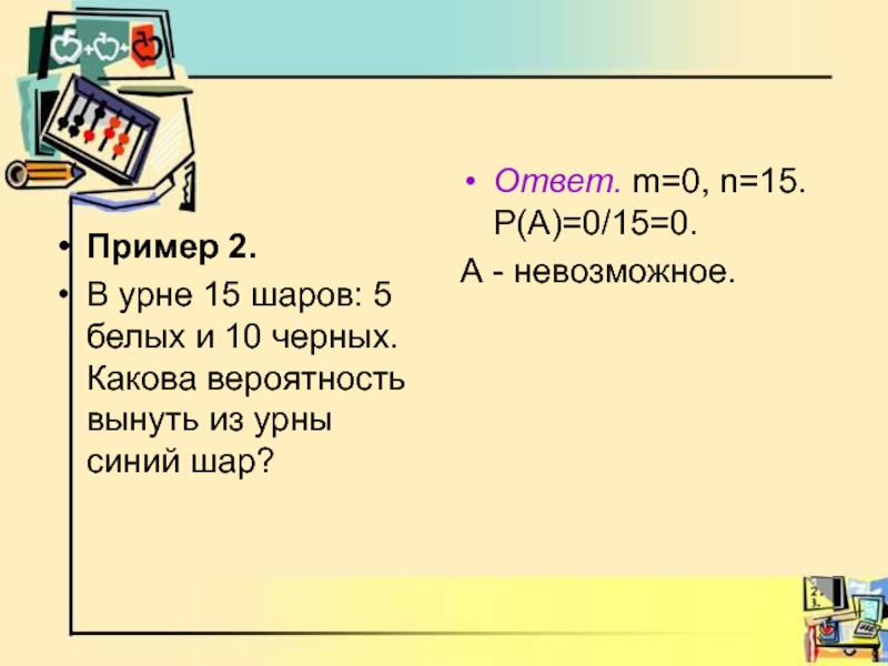 Каков черен. В урне 15 белых и 5 черных шаров. В урне 15 шаров 5 белых и 10 черных какова вероятность вынуть из урны.