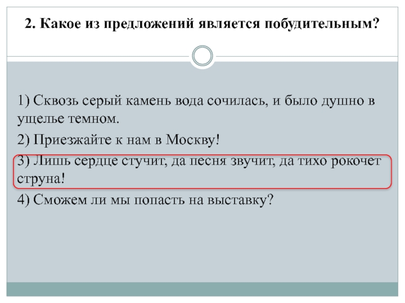 Будучи чем является в предложении. Какое из предложений является побудительным. Какое предложение является простым. Её в предложении является. В предложении является.