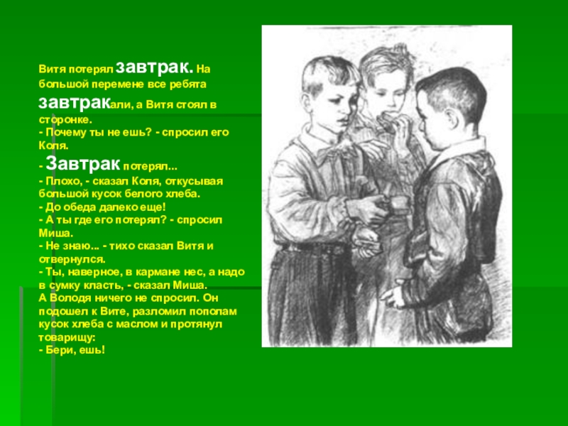 Л толстой три товарища читать текст. Лев Николаевич толстой три товарища. Рассказ Толстого три товарища. Лев толстой 3 товарища рассказ. Рассказ Толстого три товарища текст.