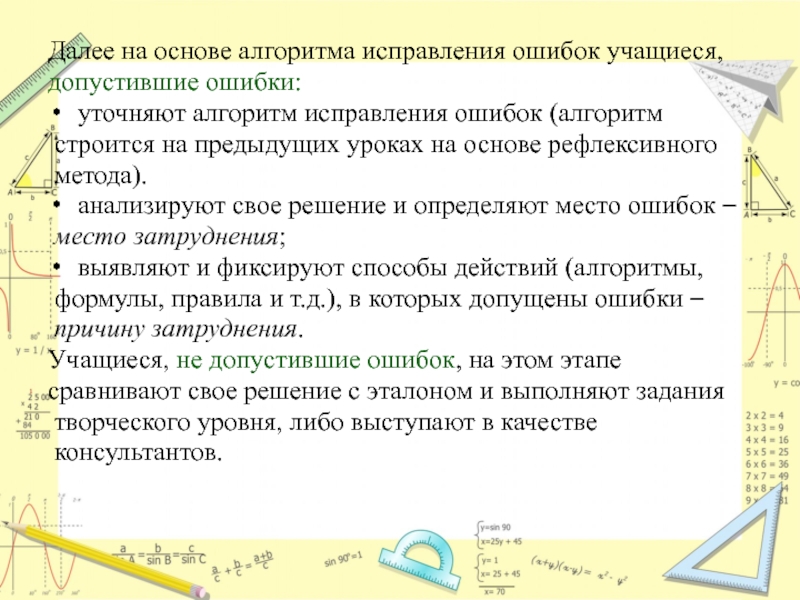 Какие ошибки допустили ученики. Алгоритм исправления ошибок. Алгоритмы коррекции ошибок. Алгоритм исправления математических ошибок. Алгоритм исправления ошибок Петерсон.