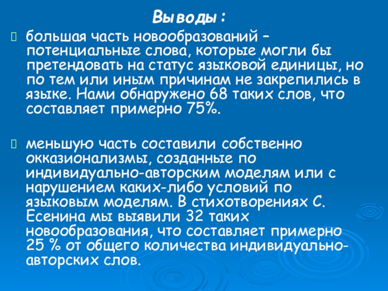 Выводить больший. Потенциальные слова. Потенциальные слова примеры. Потенциал слово.