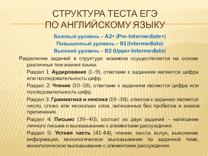Структура теста по русскому языку. В структуру теста входят. Структура модуля в модульном обучении. Структура теста. В структуру теста входят.