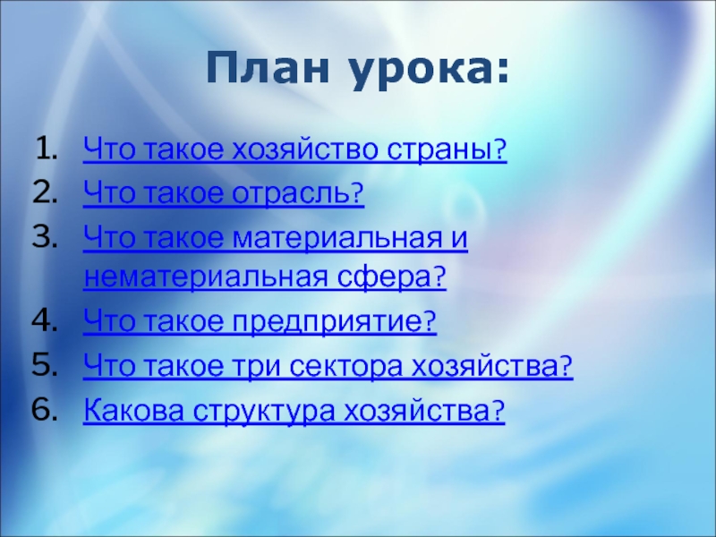 Нематериальная сфера хозяйства 9 класс география