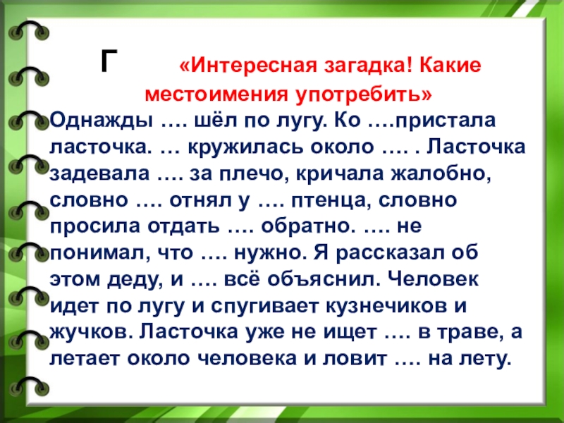 Роль местоимений в речи 4 класс презентация школа россии