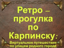 Презентация по окружающему миру Проект Города России