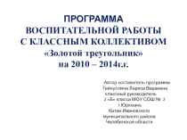 Презентация. Программа воспитательной работы в начальной школе.